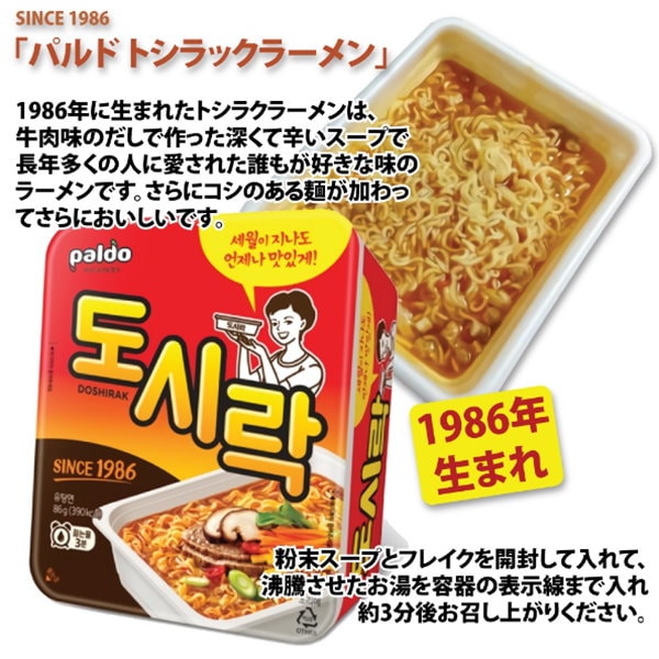 Qoo10] Paldo 『弁当ラーメン ( 86g x 1個 )