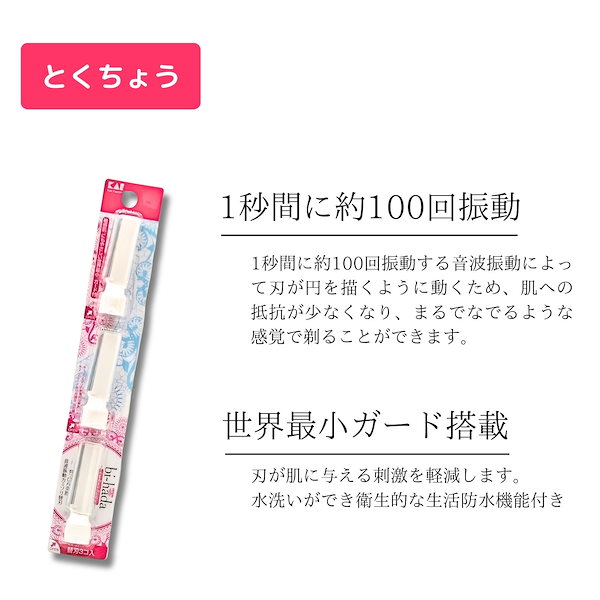 Qoo10] 貝印カミソリ bi-hada ompa 替刃 ３個入