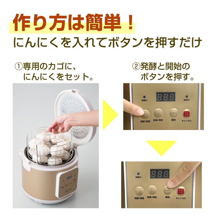 黒にんにく 発酵器 DX デラックス ご自宅 簡単 ボタン操作 押して待つだけ アミノ酸 アルギニン ポリフェノール 健康習慣 美味しい 手軽 免疫力 活性化 滋養強