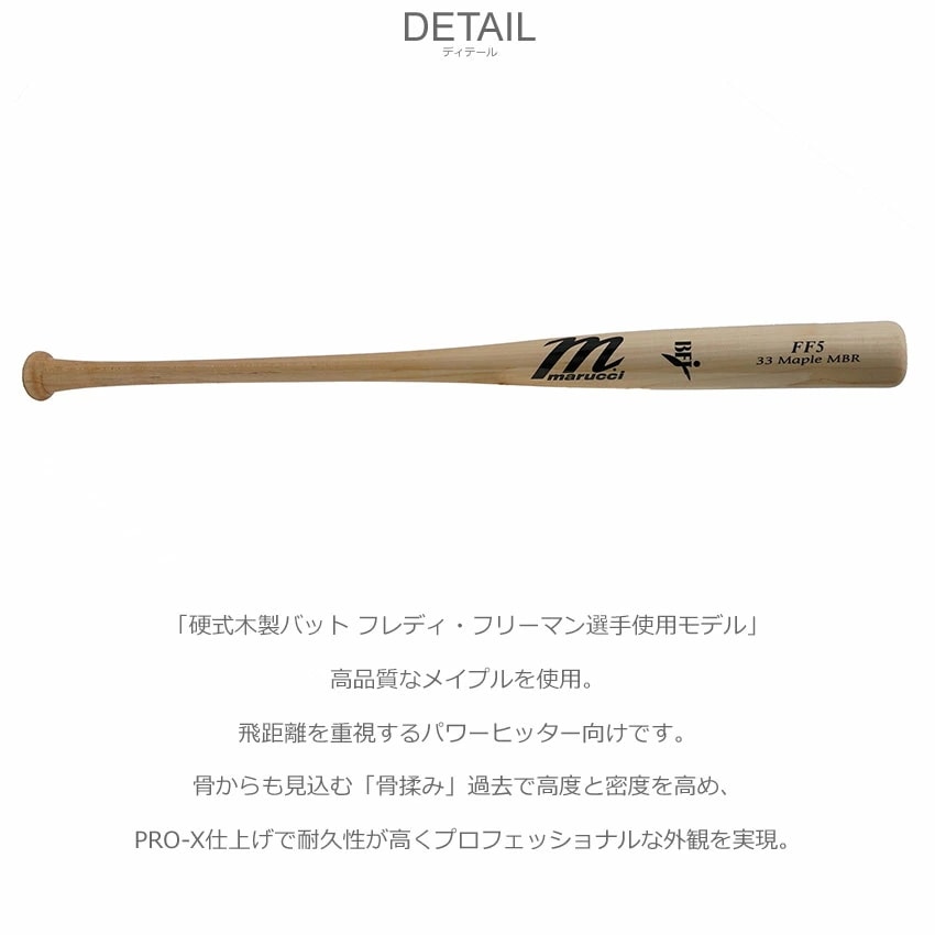 硬式木製バット フレディ・フリーマン選手使用モデル MVEJFREEMAN5 メンズ レディース ブランド カジュアル シンプル ベーシック 人気 野球用品 MLBモデル バット選び