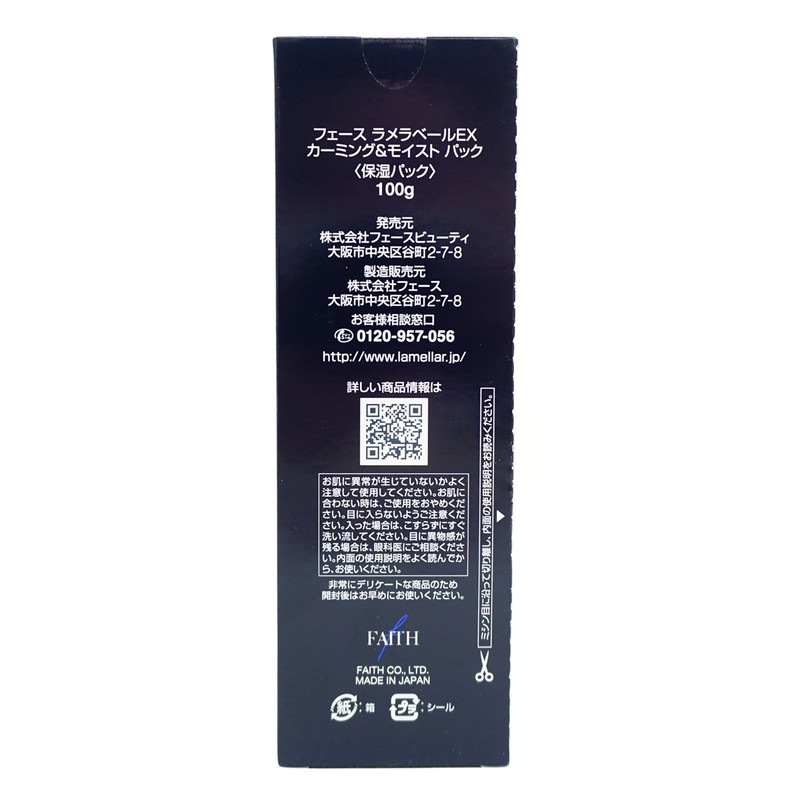 FAITH フェース ラメラベールEX カーミング&モイスト パック 100g FAITH フェース ラメラベールEX カーミング&モイスト パック 100g