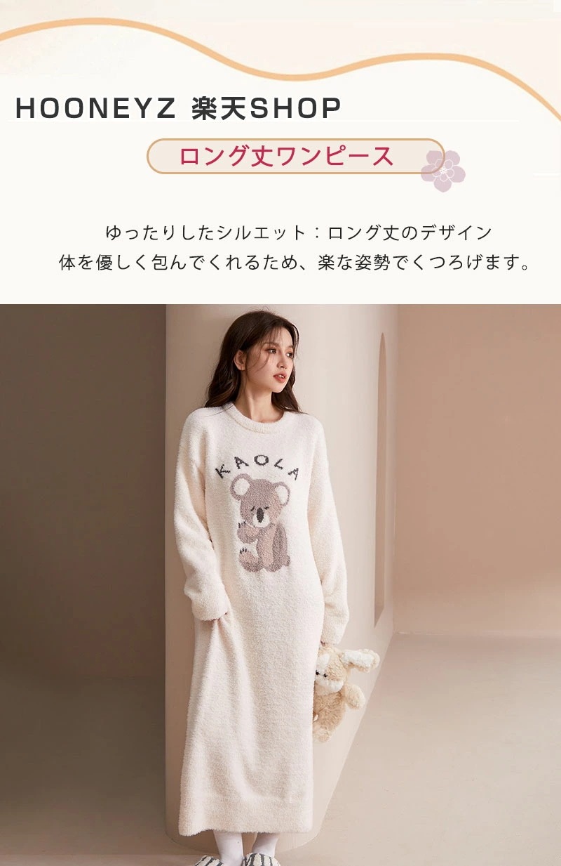 もこもこ ニットワンピース ルームウェア レディース 女子高生 パジャマ 部屋着 ロング丈ワンピース コアラ柄 シャギーニット 長袖 マキシ丈 動物 モコモコ 大人用 厚手 寝巻き 修学旅行 学園祭