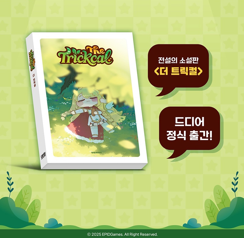 Qoo10] 【少量入荷/韓国版】 ザ・トリッカル (