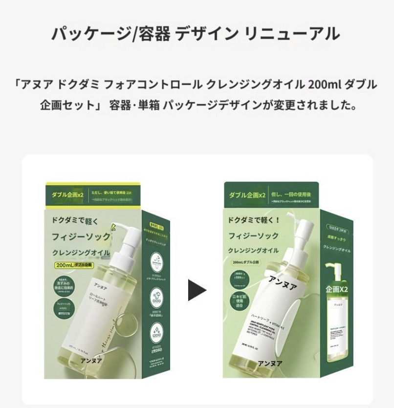 ドクダミ フォアコントロール クレンジングオイル 200ml ダブル 企画