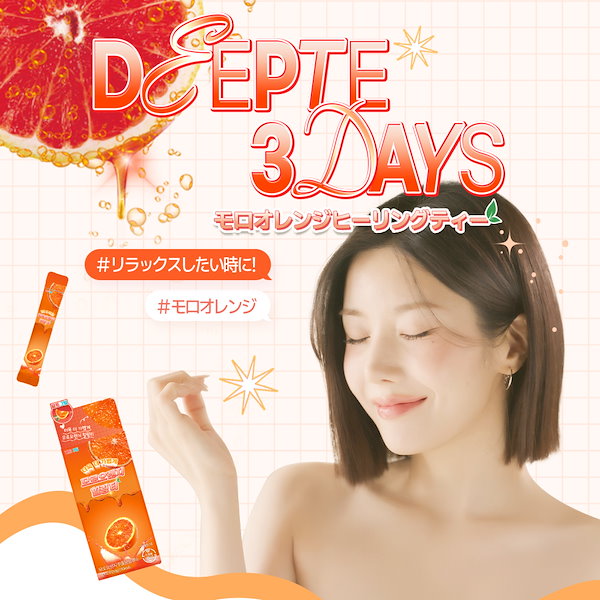Qoo10] deepte 3days 【公式】選べる3点バーニングティーセット