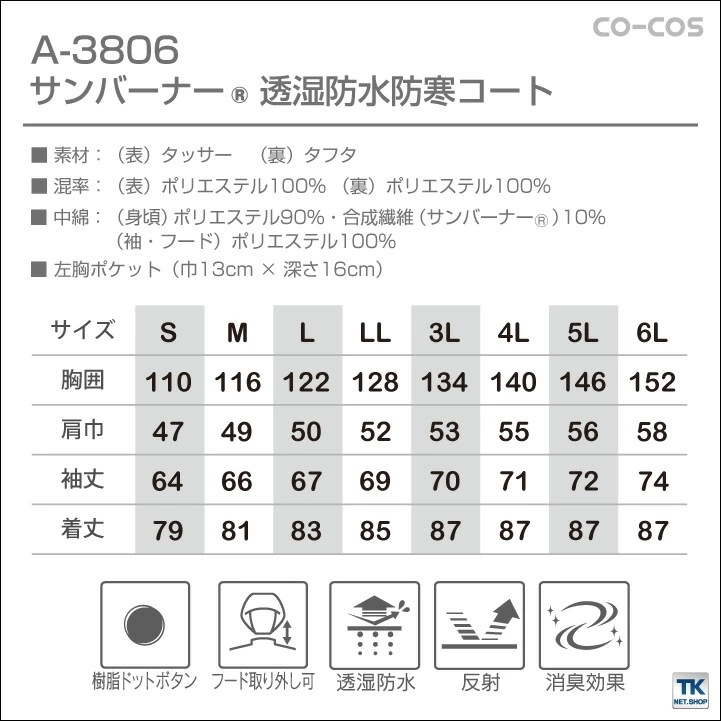 コーコス 長袖防寒ブルゾン 秋冬 防寒着 防寒コート 透湿 防水 サンバーナー 防寒服 ジャンパー アウター ワークウェア メンズ 保温 吸湿発熱 反射 消臭 /cc-a3806