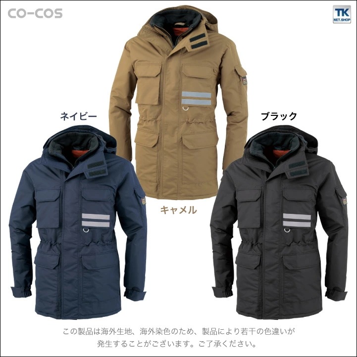 コーコス 長袖防寒ブルゾン 秋冬 防寒着 防寒コート 透湿 防水 サンバーナー 防寒服 ジャンパー アウター ワークウェア メンズ 保温 吸湿発熱 反射 消臭 /cc-a3806