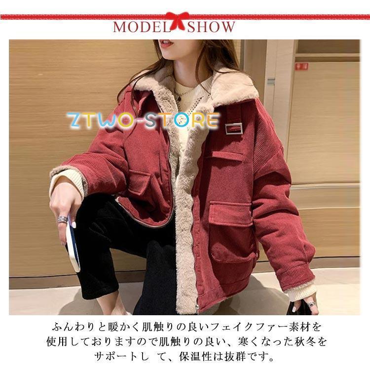 コーデュロイ ボアジャケット 極暖 フェイクファー 裏ボア レディース 暖かい 防寒 コート ブルゾン 冬服 あったか 大人カジュアル 無地 おしゃれ