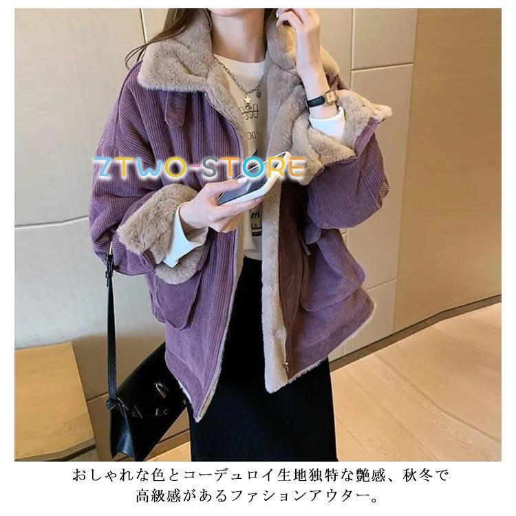 コーデュロイ ボアジャケット 極暖 フェイクファー 裏ボア レディース 暖かい 防寒 コート ブルゾン 冬服 あったか 大人カジュアル 無地 おしゃれ