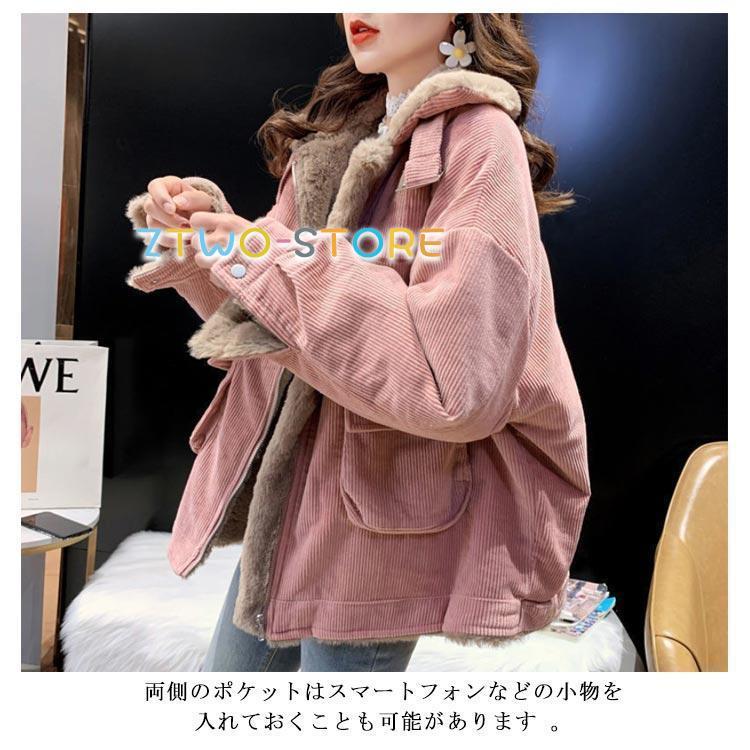 コーデュロイ ボアジャケット 極暖 フェイクファー 裏ボア レディース 暖かい 防寒 コート ブルゾン 冬服 あったか 大人カジュアル 無地 おしゃれ
