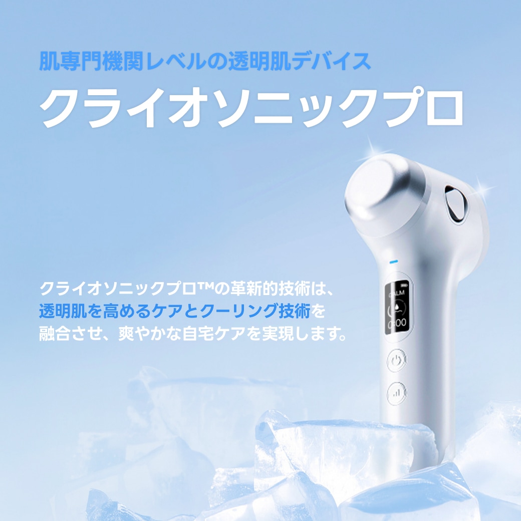 Qoo10] Glow.M 【韓国特許出願技術】クライオソニックプロ