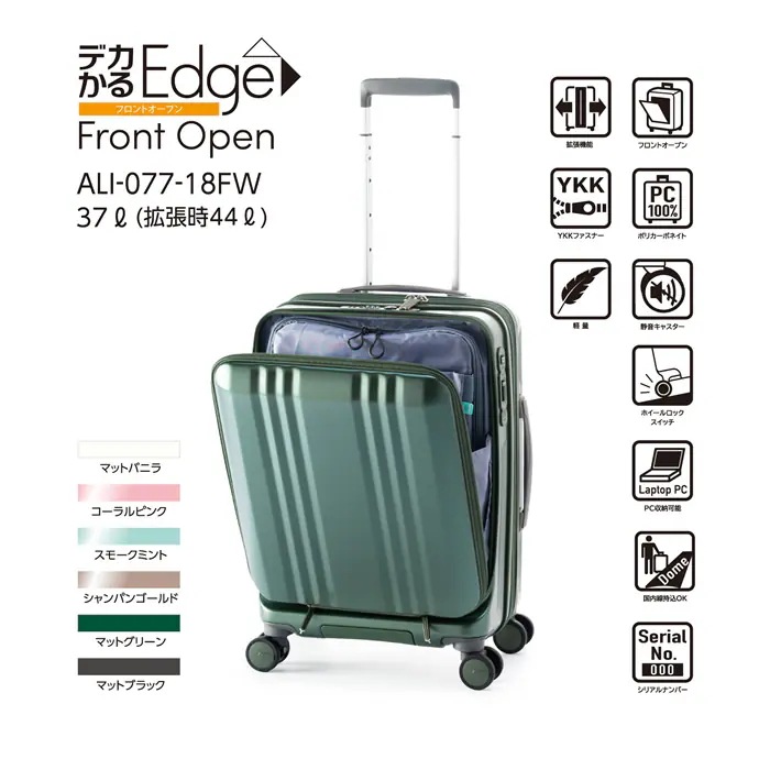 ハードキャリーケース デカかるEdge Front Open 3~4泊 37L+7L ALI-077-18FW-MGR マットグリーン ハードキャリーケース デカかるEdge Front Open 3~4泊 37L+7L ALI-077-18FW-MGR マットグリーン
