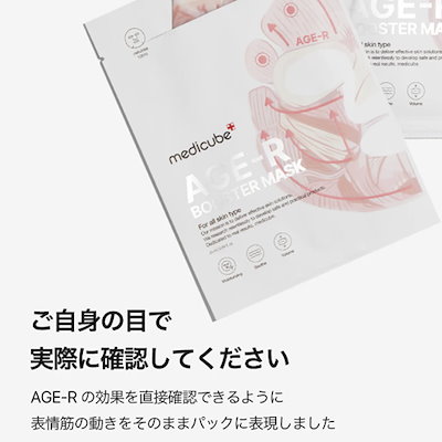 メディキューブ　AGE-R＋パック10枚付き Qoo10] メディキューブ 【10枚】 AGE-Rブースターマスクパ