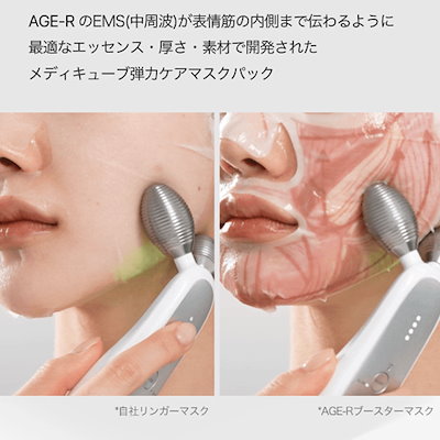 Qoo10] メディキューブ 【10枚】 AGE-Rブースターマスクパ
