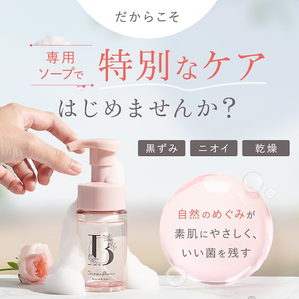 インナーブラン （バラ売り可能） Amazon.co.jp: インナーブラン フェムケアフォーム 詰替用 100mL