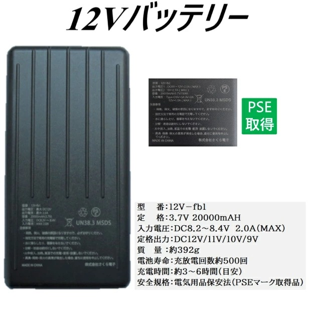 【12Vバッテリーファンセット】空調作業服 12Vファンバッテリーセット シガーソケット充電器付き ハイパワー 4段階切替 ブラック 400g 20000mAhバッテリー ACアダプター ケーブル 【12Vバッテリーファンセット】空調作業服 12Vファンバッテリーセット シガーソケット充電器付き ハイパワー 4段階切替 ブラック 400g 20000mAhバッテリー ACアダプター ケーブル