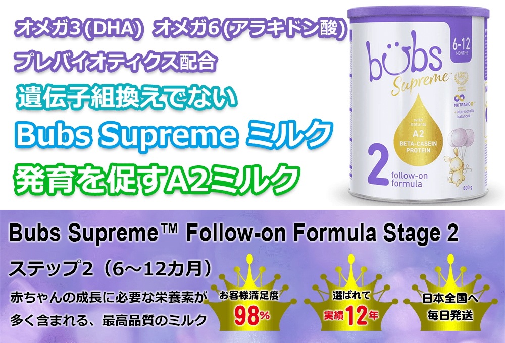 バブズ シュプリーム A2 粉ミルク ステップ2(6~12カ月)大缶 800g 1缶 バブズ シュプリーム A2 粉ミルク ステップ2(6~12カ月)大缶 800g 1缶