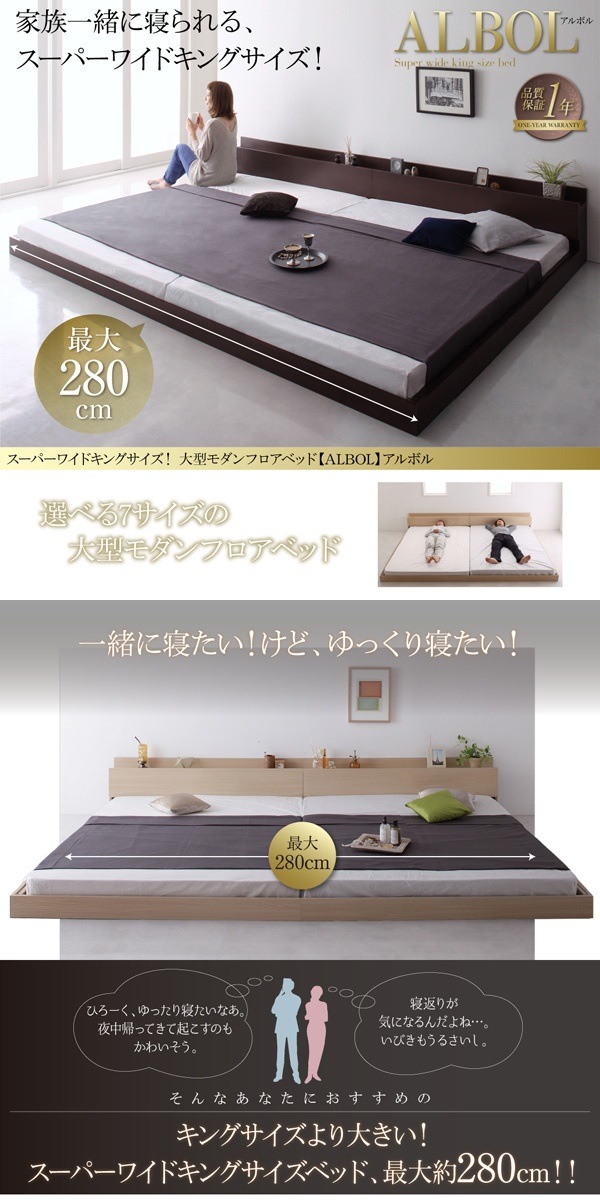 スーパーワイドキングサイズ 大型 モダン フロアベッド [アルボル] [スタンダードポケットコイルマットレス付き] ワイドK280（Dx2） [フレーム色]ダークブラウン [マットレス色]ホワイト
