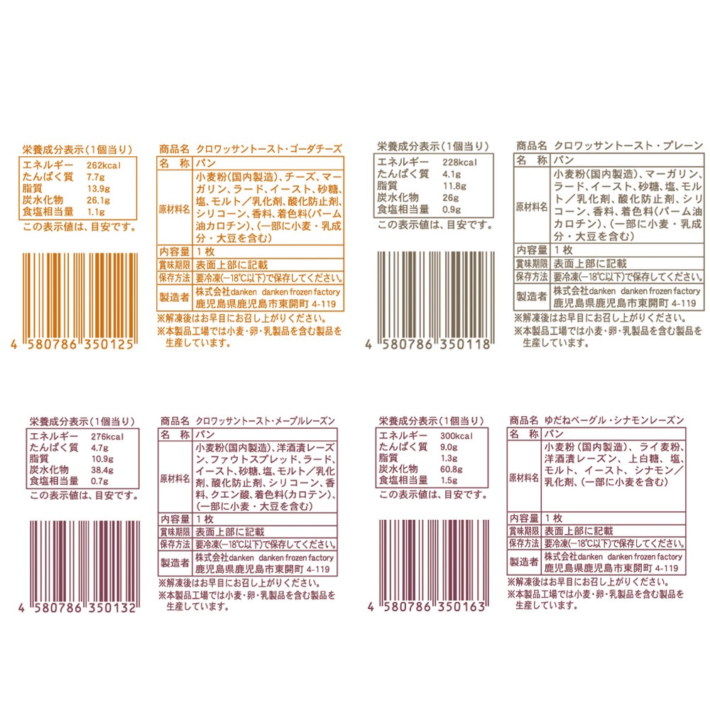 ベッカライダンケンの冷凍パン24個セット