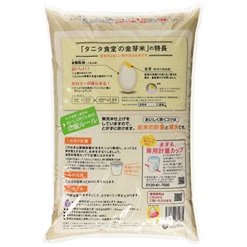 Qoo10] タニタ 「特価」無洗米 タニタ食堂の金芽米 4.