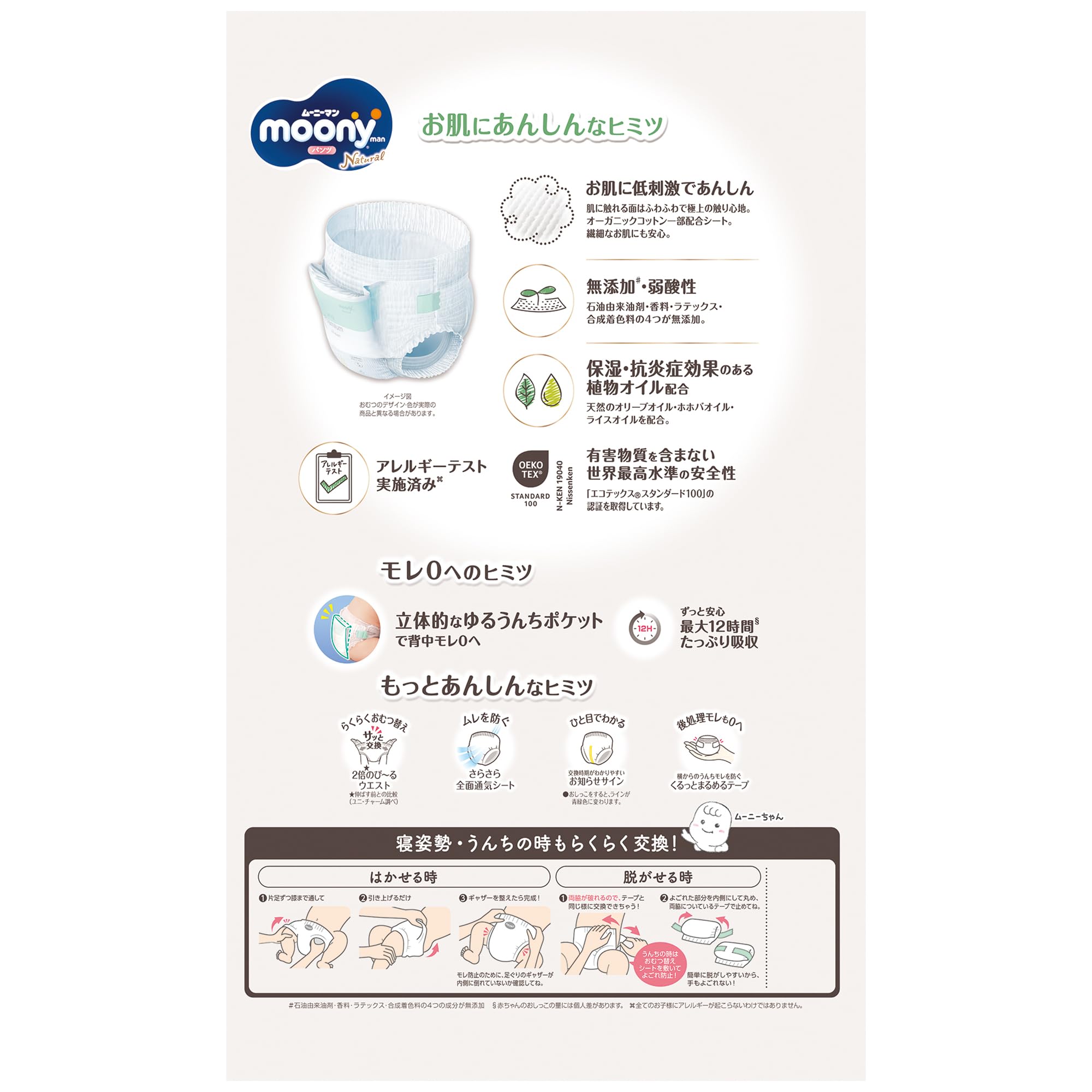 【パンツ Sサイズ】ナチュラルムーニーマン オーガニックコットン オムツ (4~8kg)150枚(50枚×3) [ケース品]