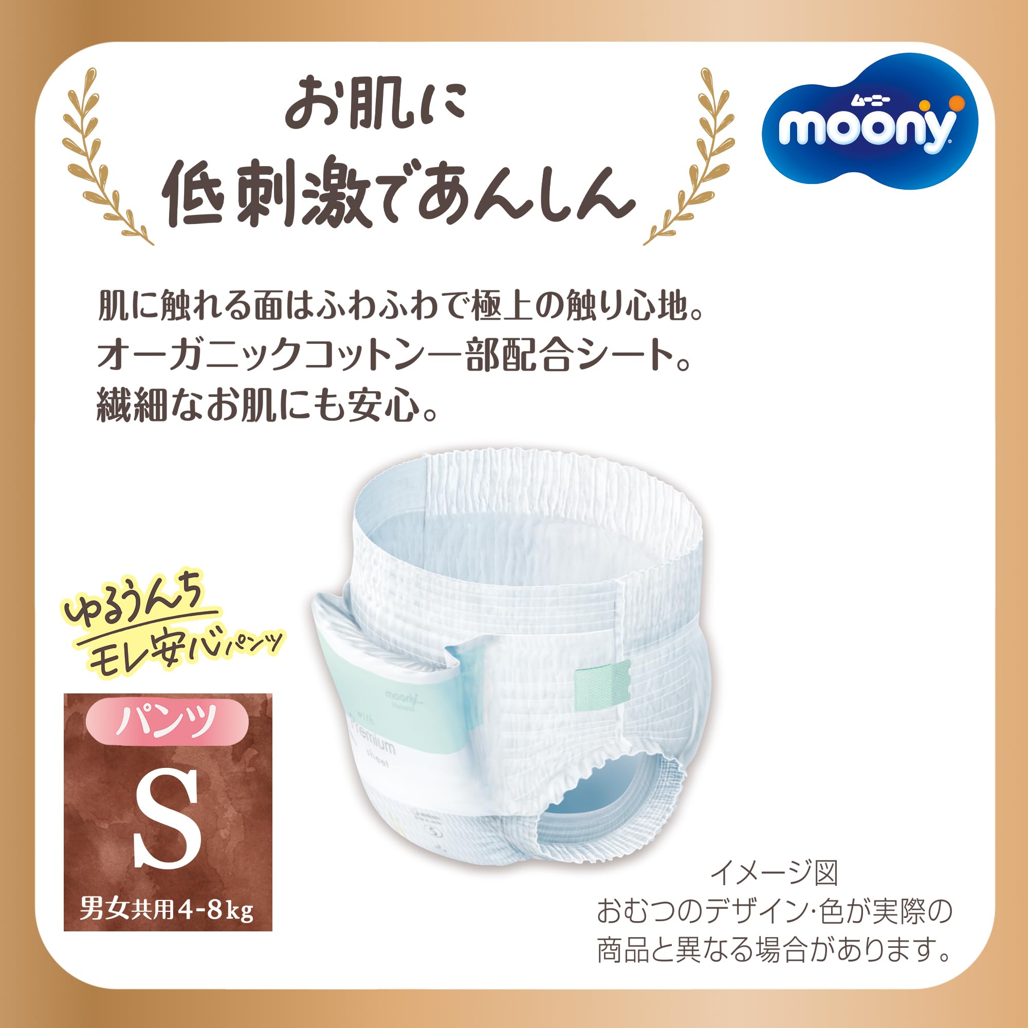 【パンツ Sサイズ】ナチュラルムーニーマン オーガニックコットン オムツ (4~8kg)150枚(50枚×3) [ケース品]