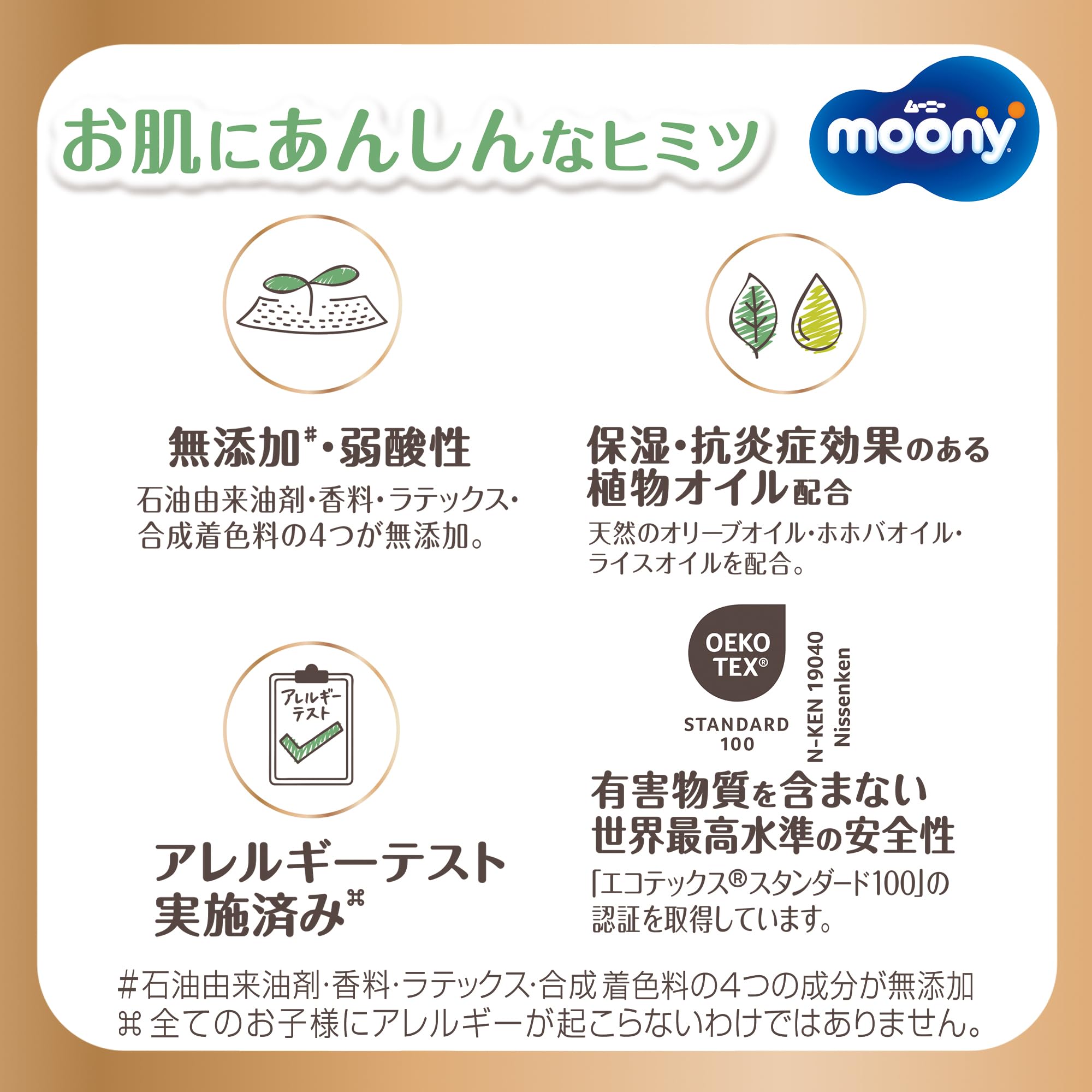 【パンツ Sサイズ】ナチュラルムーニーマン オーガニックコットン オムツ (4~8kg)150枚(50枚×3) [ケース品]