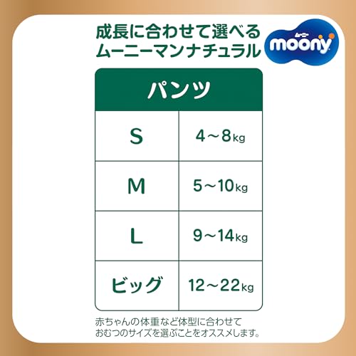 【パンツ Sサイズ】ナチュラルムーニーマン オーガニックコットン オムツ (4~8kg)150枚(50枚×3) [ケース品]