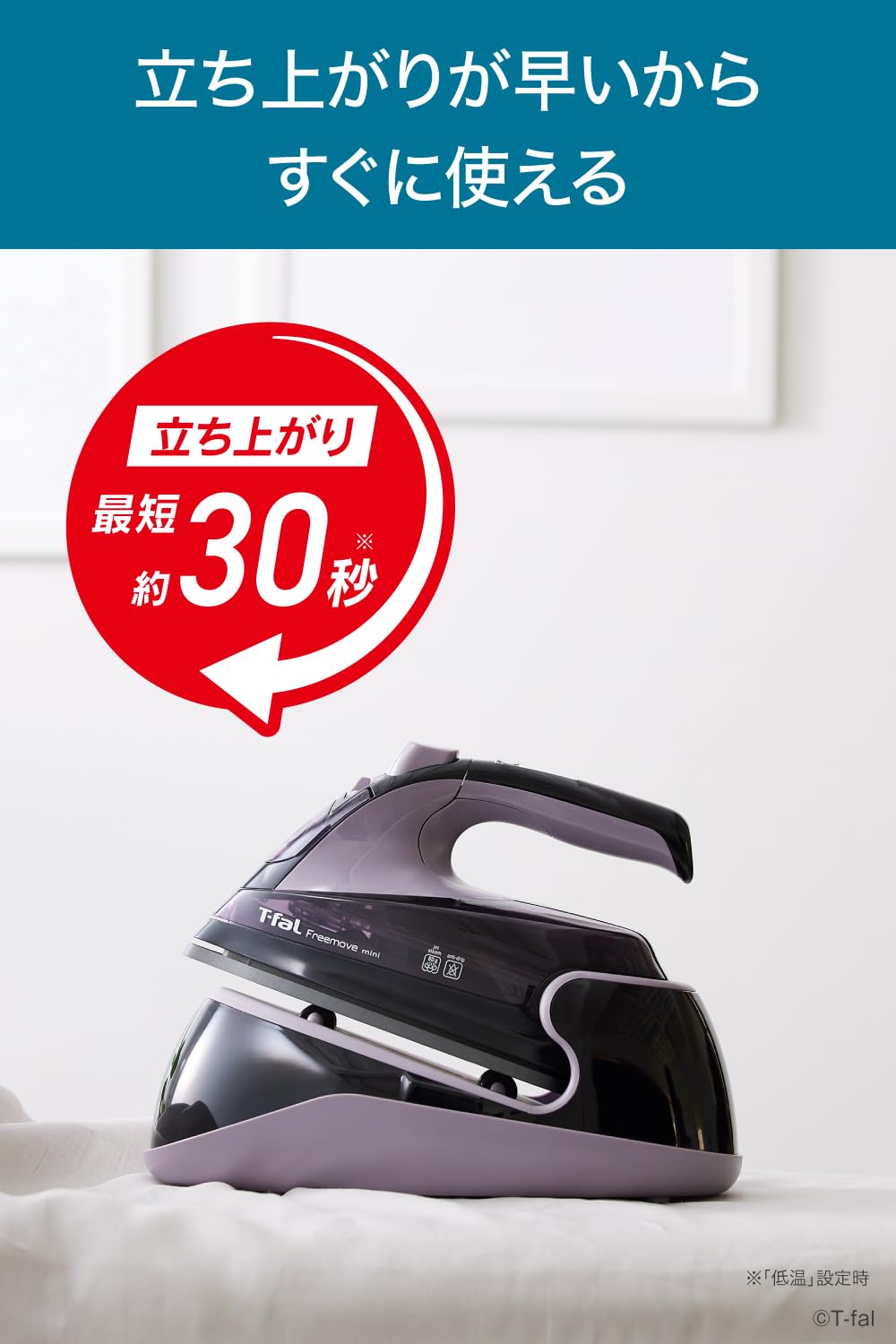 ティファール コードレス スチームアイロン (ジェットスチーム 最大80g/分) 「フリームーブ ミニ」 FV6111J0 ティファール コードレス スチームアイロン (ジェットスチーム 最大80g/分) 「フリームーブ ミニ」 FV6111J0