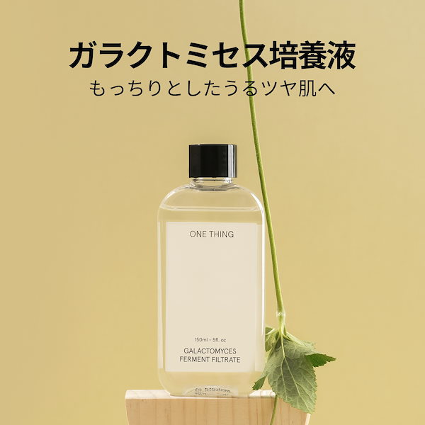 ガラクトミセス培養液95%化粧水 150ml 潤い ツヤ 透明感 ハリ 角質ケア 保湿 トナー