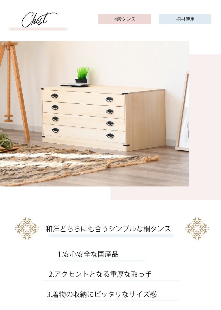 桐小袖タンス 4段 桐箪笥 桐たんす 着物収納 装飾 衣裳ケース 日本製 国産 完成品 桐小袖タンス 4段 桐箪笥 桐たんす 着物収納 装飾 衣裳ケース 日本製 国産 完成品