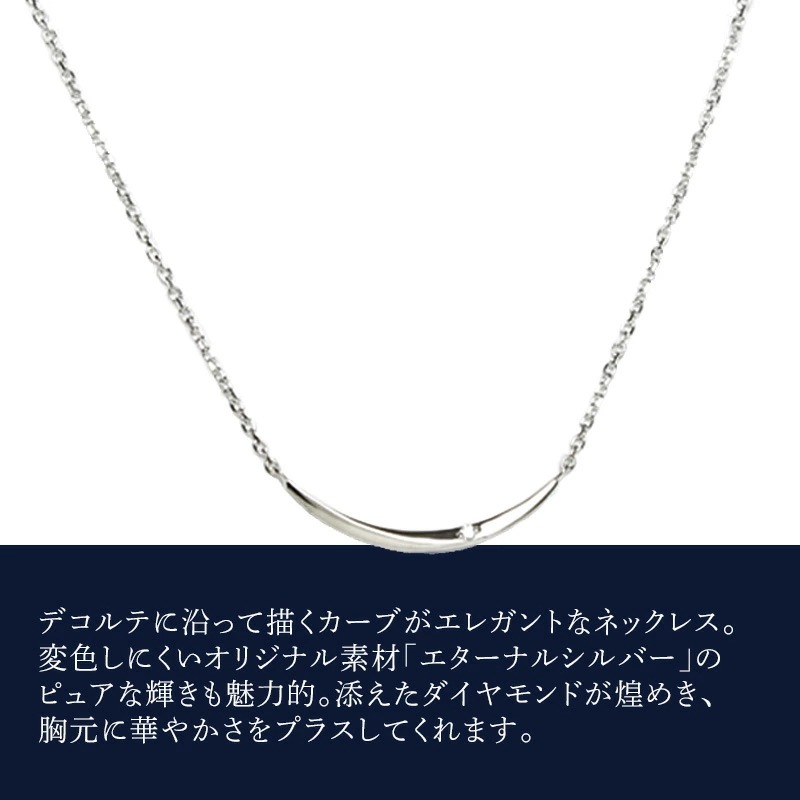 リボン済＆紙袋 正規品 ネックレス ネックレス ペンダント レディース ダイヤモンド カーブ ジュエリー アクセサリー プレゼント エターナルシルバー 祝い