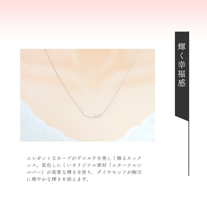 リボン済＆紙袋 正規品 ネックレス ネックレス ペンダント レディース ダイヤモンド カーブ ジュエリー アクセサリー プレゼント エターナルシルバー 祝い