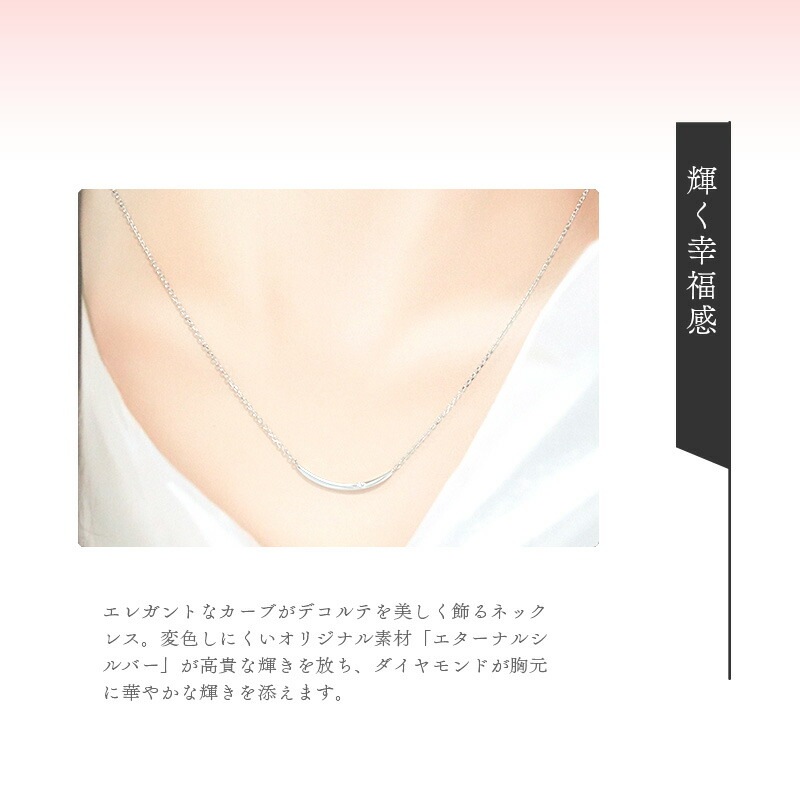 リボン済＆紙袋 正規品 ネックレス ネックレス ペンダント レディース ダイヤモンド カーブ ジュエリー アクセサリー プレゼント エターナルシルバー 祝い