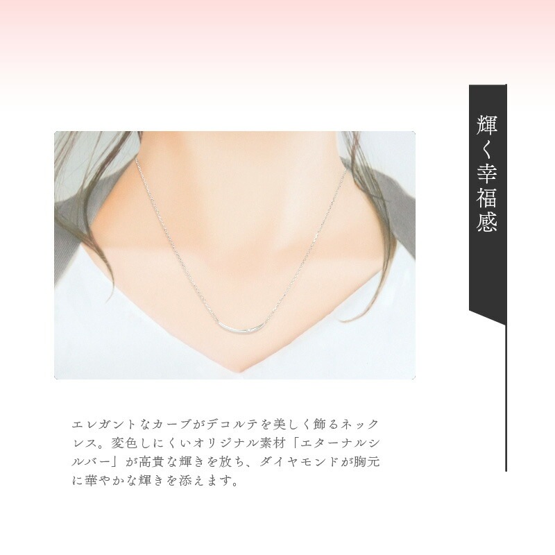 リボン済＆紙袋 正規品 ネックレス ネックレス ペンダント レディース ダイヤモンド カーブ ジュエリー アクセサリー プレゼント エターナルシルバー 祝い