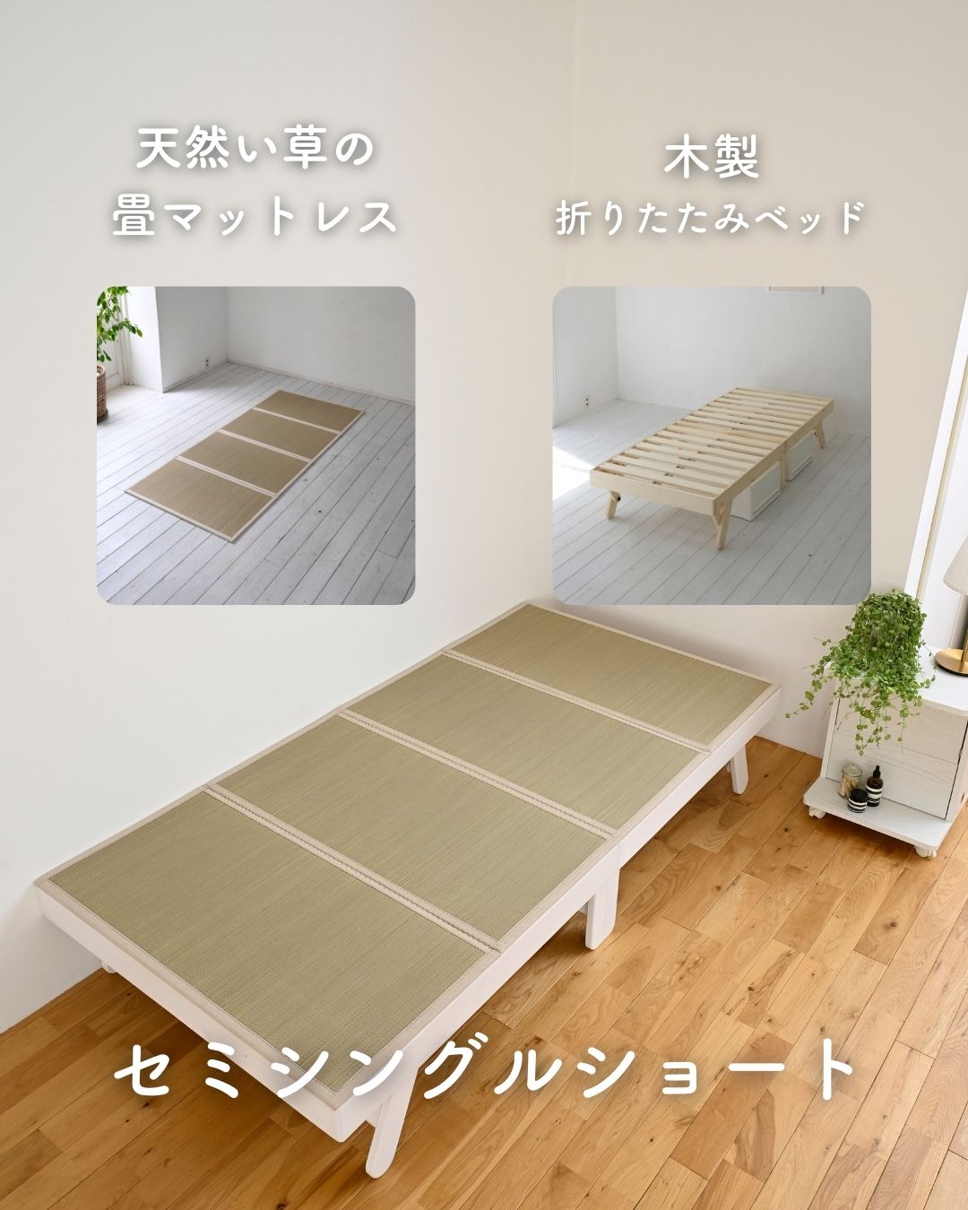 畳ベッド 折りたたみ 折りたたみベッド い草 畳 木製 パタントベッド セミシングルショート ナチュラル(無塗装) 畳ベッド 折りたたみ 折りたたみベッド い草 畳 木製 パタントベッド セミシングルショート ナチュラル(無塗装)