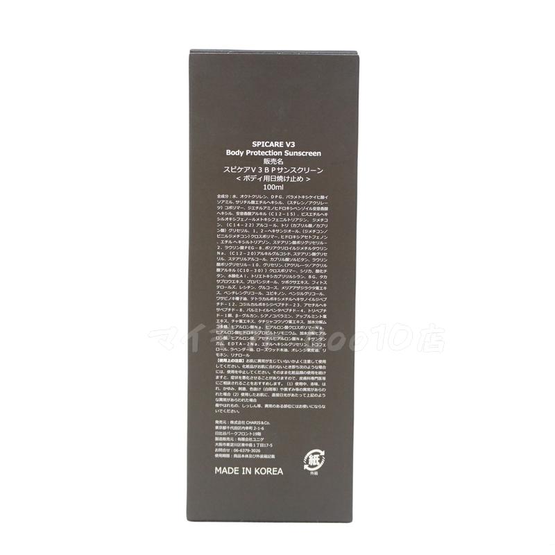 【2個セット】 正規品 スピケア V3 ボディプロテクションサンスクリーン 100ml SPICARE