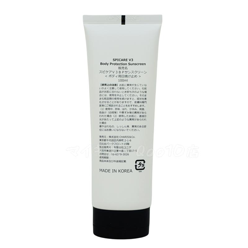 【2個セット】 正規品 スピケア V3 ボディプロテクションサンスクリーン 100ml SPICARE