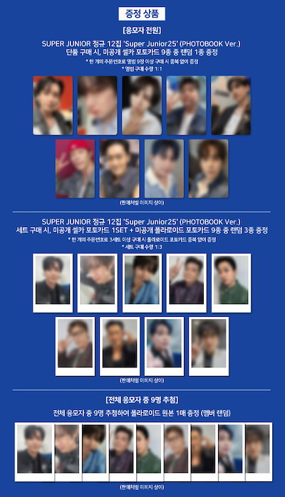 SUPER JUNIOR 25 限定特典トレカ 全9種コンプリートセット SUPER JUNIOR 25 特典トレカ 全員セット - メルカリ