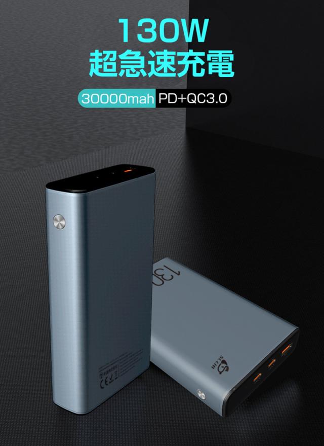 【即納】 PSE認証済 C出力入力ポート Type USB出力ポート 携帯充電器 ポータブル電源 防災電源 100W高速充電 大容量 30000mAh モバイルバッテリー 【即納】 PSE認証済 C出力入力ポート Type USB出力ポート 携帯充電器 ポータブル電源 防災電源 100W高速充電 大容量 30000mAh モバイルバッテリー