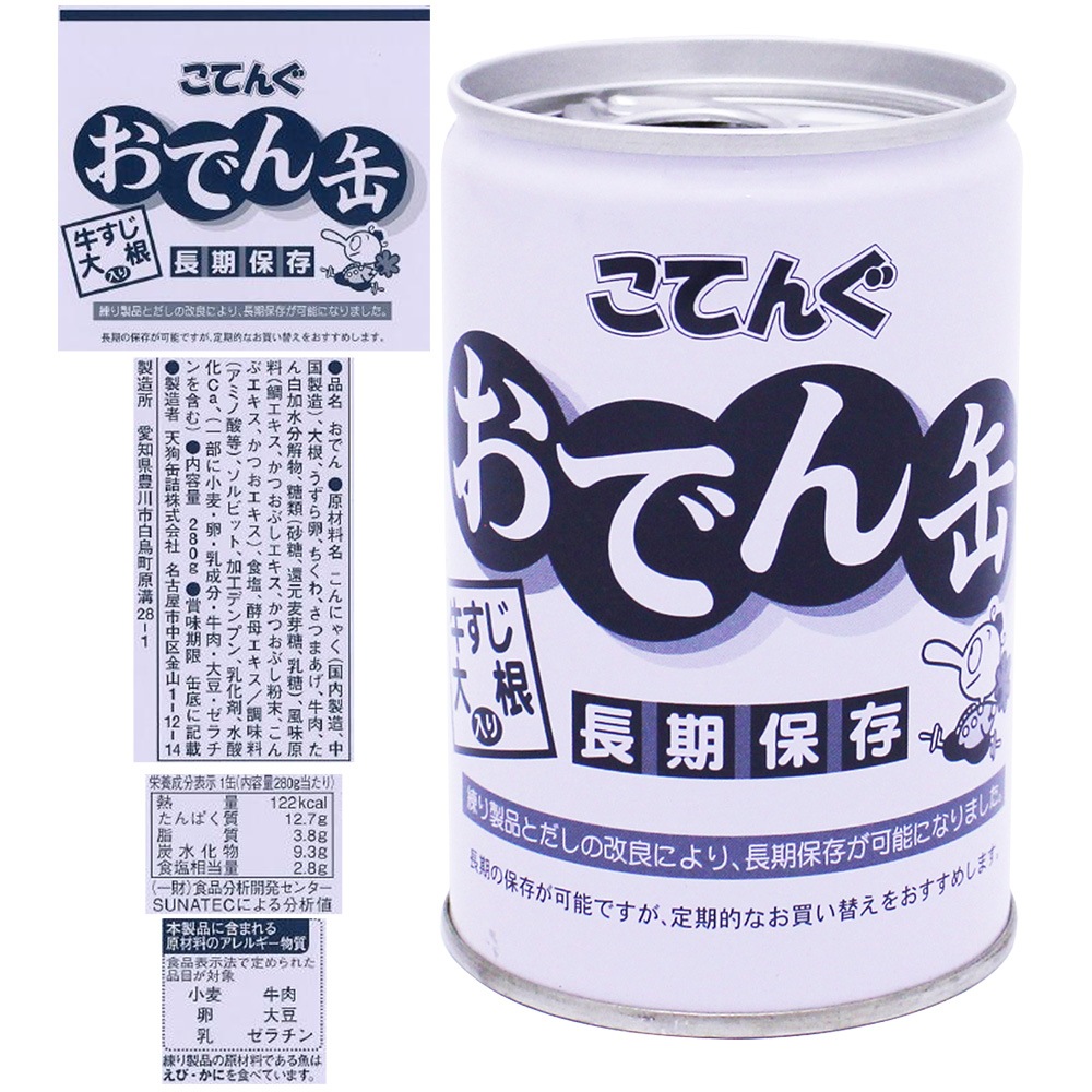 おでん缶 280g 牛すじ大根入り 280g 24缶 長期保存