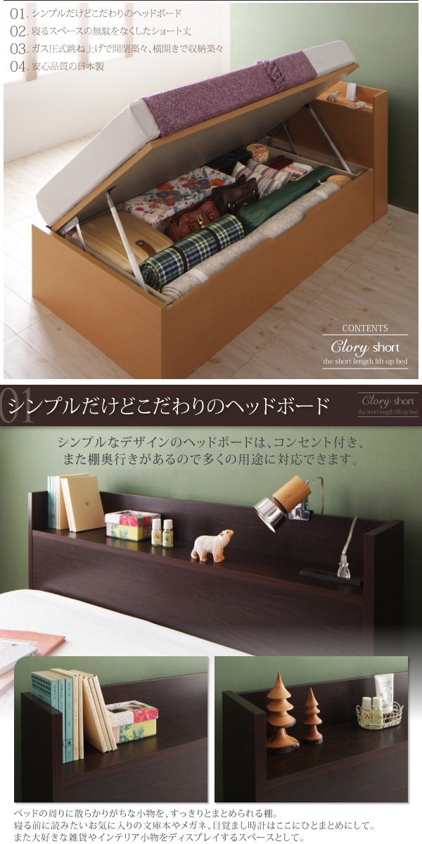 [組立設置付]国産 跳ね上げ収納ベッド [クローリーショート] [薄型プレミアムポケットコイルマットレス付き] 横開き シングル ショート丈 深さラージ [フレーム色]ダークブラウン