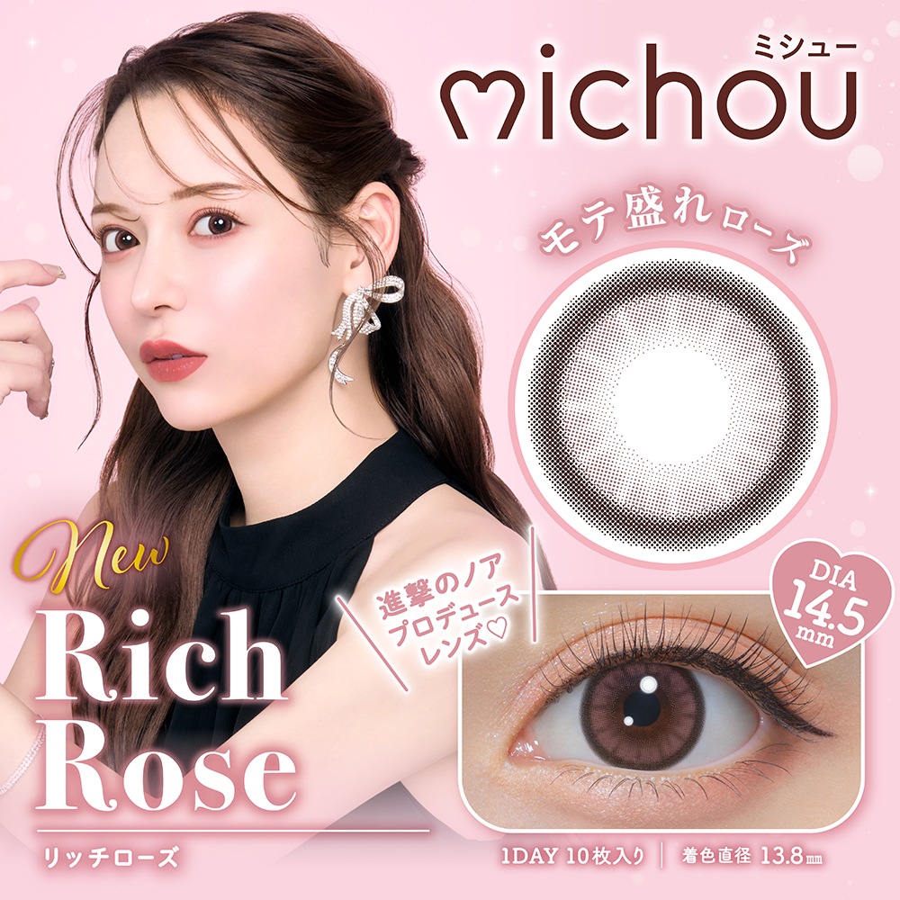 【michou(ミシュー)(10枚入×左右2セット[4箱40枚])(1day)(度あり・度なし)】進撃のノア プロデュース カラコン ワンデー 高含水 キ