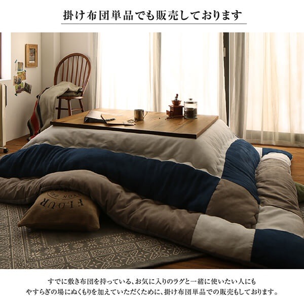 スウェード調パッチワーク こたつ布団 [tsudoi]ツドイ こたつ用掛け布団単品 4尺長方形（80x120cm）天板対応 サイレントブラック