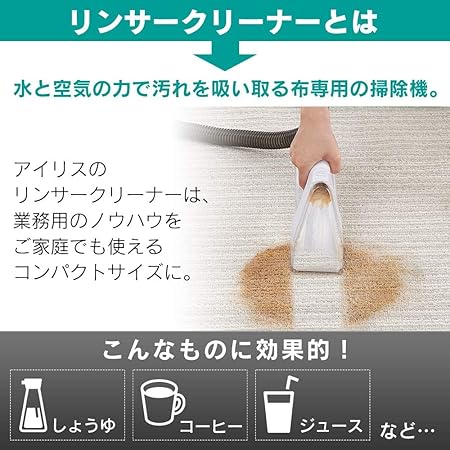 アイリスオーヤマ リンサークリーナー コンパクトモデル 【テレビ放映商品】RNS-300 アイリスオーヤマ リンサークリーナー コンパクトモデル 【テレビ放映商品】RNS-300
