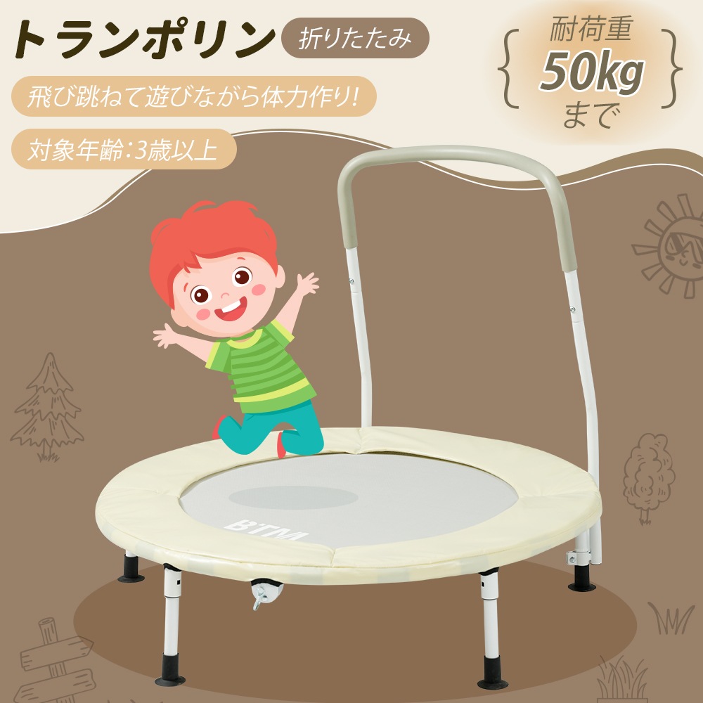 1274【ベージュ】補助手すり付き トランポリン ダイエット器具 健康器具 折りたたみ おもちゃ エクササイズ フィットネス 室内運動 あそび 家庭用 子供用 有酸素運動 1274【ベージュ】補助手すり付き トランポリン ダイエット器具 健康器具 折りたたみ おもちゃ エクササイズ フィットネス 室内運動 あそび 家庭用 子供用 有酸素運動