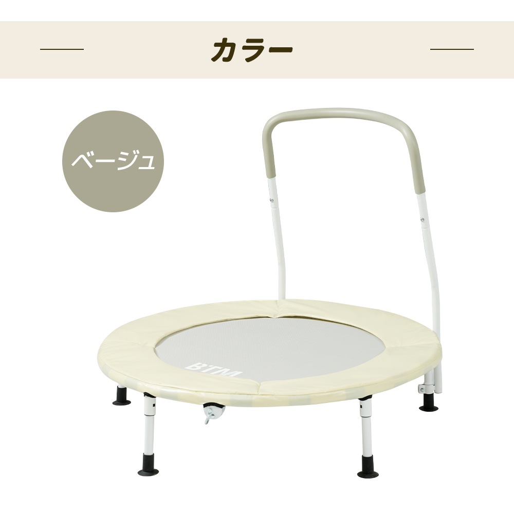 1274【ベージュ】補助手すり付き トランポリン ダイエット器具 健康器具 折りたたみ おもちゃ エクササイズ フィットネス 室内運動 あそび 家庭用 子供用 有酸素運動 1274【ベージュ】補助手すり付き トランポリン ダイエット器具 健康器具 折りたたみ おもちゃ エクササイズ フィットネス 室内運動 あそび 家庭用 子供用 有酸素運動