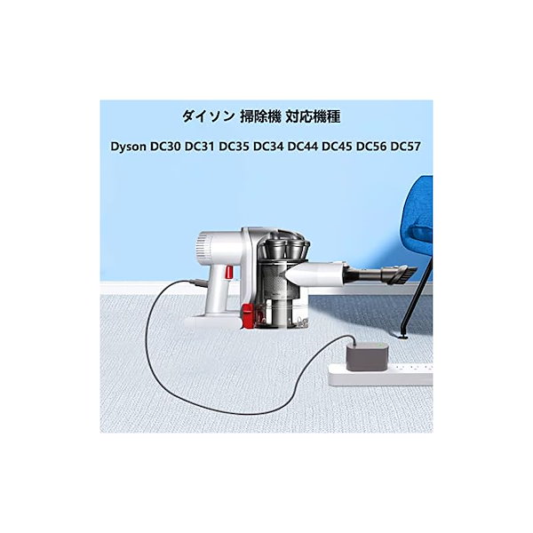 ダイソン DC31 DC34 DC35 DC44 DC45 対応 充電器 A-type 定形外郵便発送 コード 03563 【売り切り御免！】 -  掃除機、クリーナー