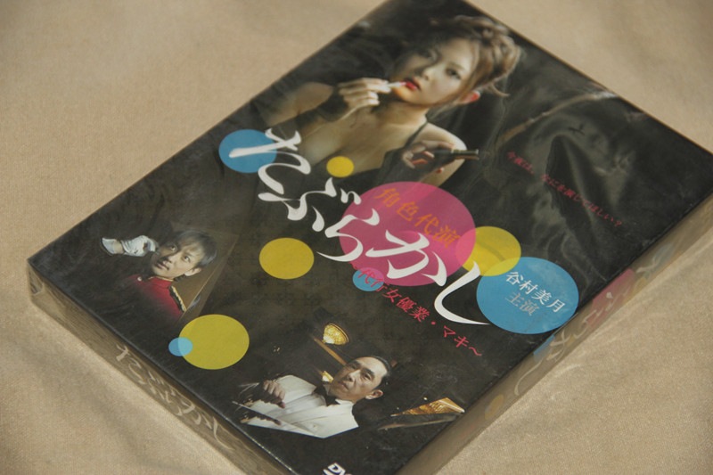 H0492たぶらかし 代行女優業マキ 全話DVD-BOX谷村美月 H0492たぶらかし 代行女優業マキ 全話DVD-BOX谷村美月