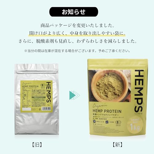 【HEMPS】 有機ヘンププロテインパウダー 1kg オーガニック 無添加 欧州産 有機JAS認定 植物性プロテイン 栄養機能食品 ミネラルたっぷり スーパーフード